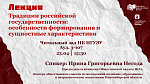 Традиции российской государственности: особенности формирования и сущностные характеристики